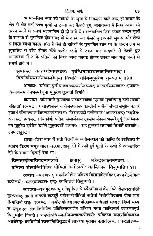Vikramangadevcharitam In 3 vols.